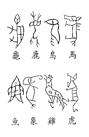 象形文字 辭典檢視 教育部 國語辭典簡編本 21